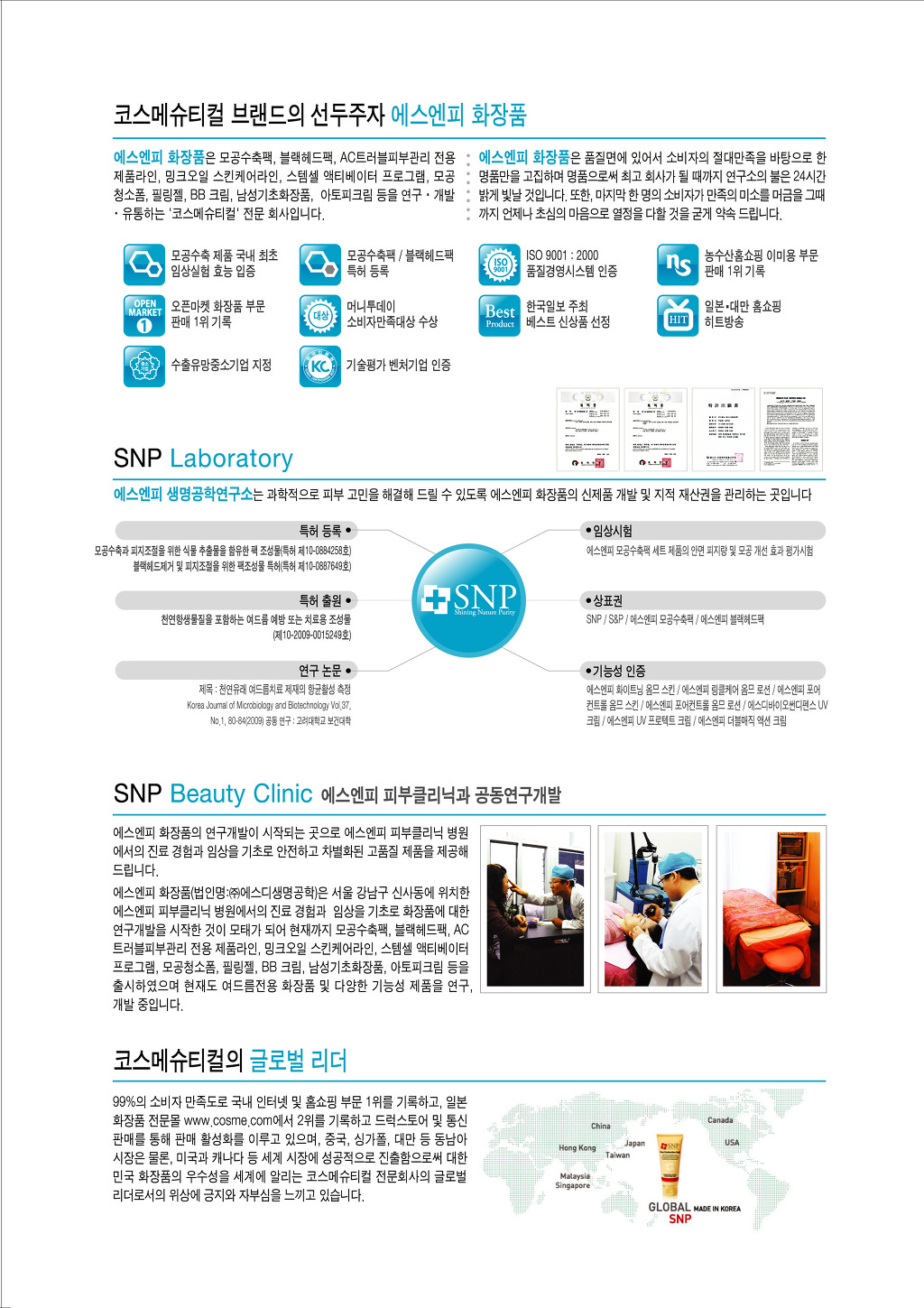에스엔피(주) 이미지