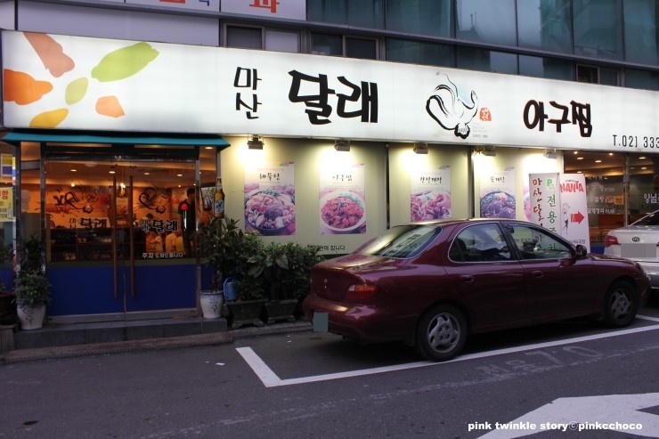 마산제일아구찜 이미지