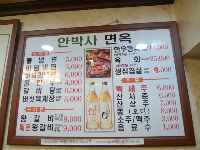 안박사면옥 이미지