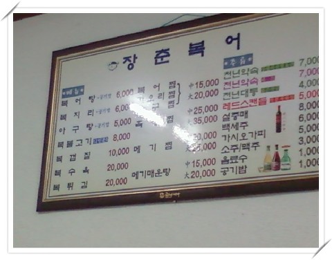 장춘복어 이미지