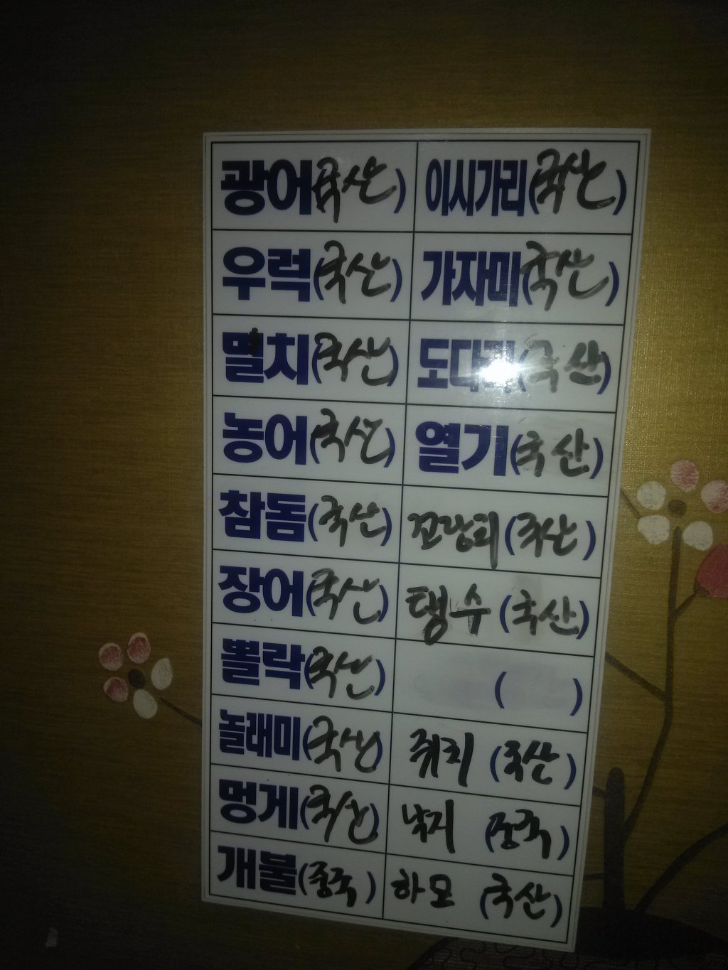 팔팔활어 이미지