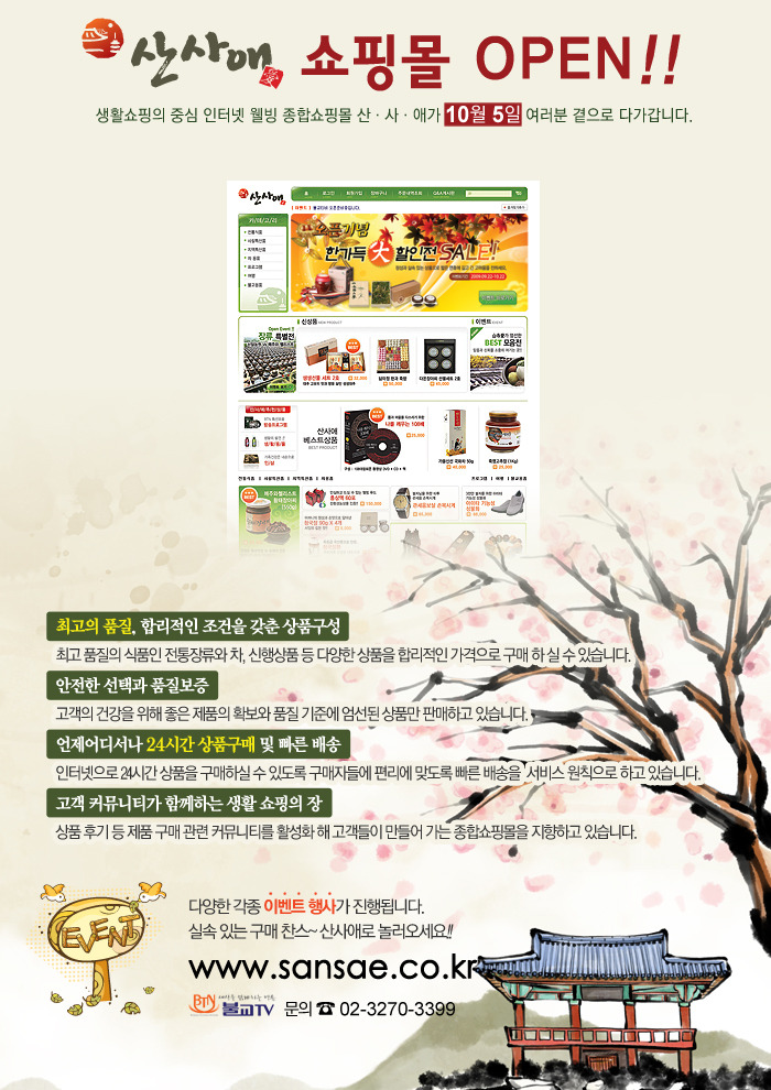 웰빙쇼핑몰 이미지