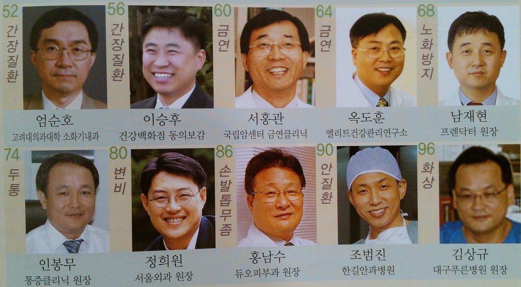 건강백화점 동의보감 이미지