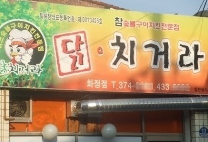 재미나 이미지