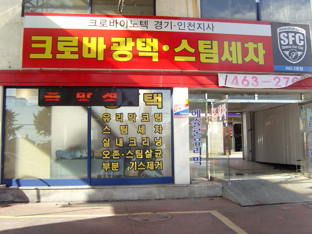 동아카센타 이미지