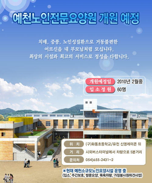 예천노인전문요양원 이미지