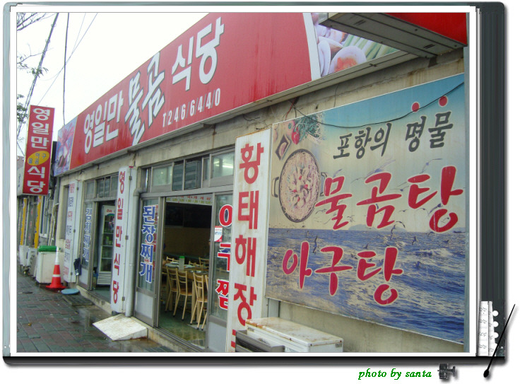 영일만식당 이미지