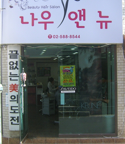 본헤어샵 이미지
