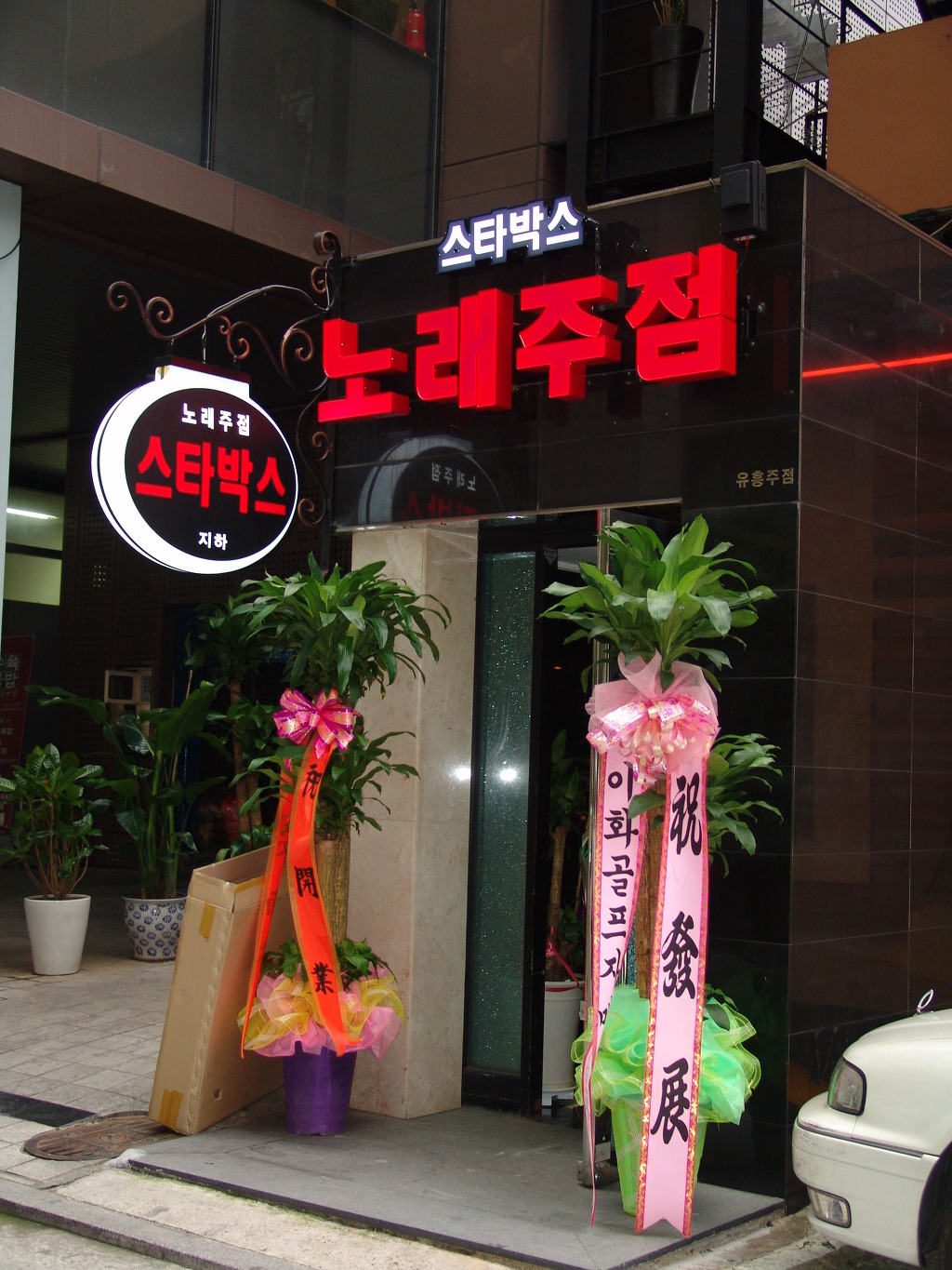 스타박스노래주점 이미지