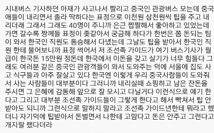 중국인 관광객들이 팁을 주는 이유.jpg | 인스티즈