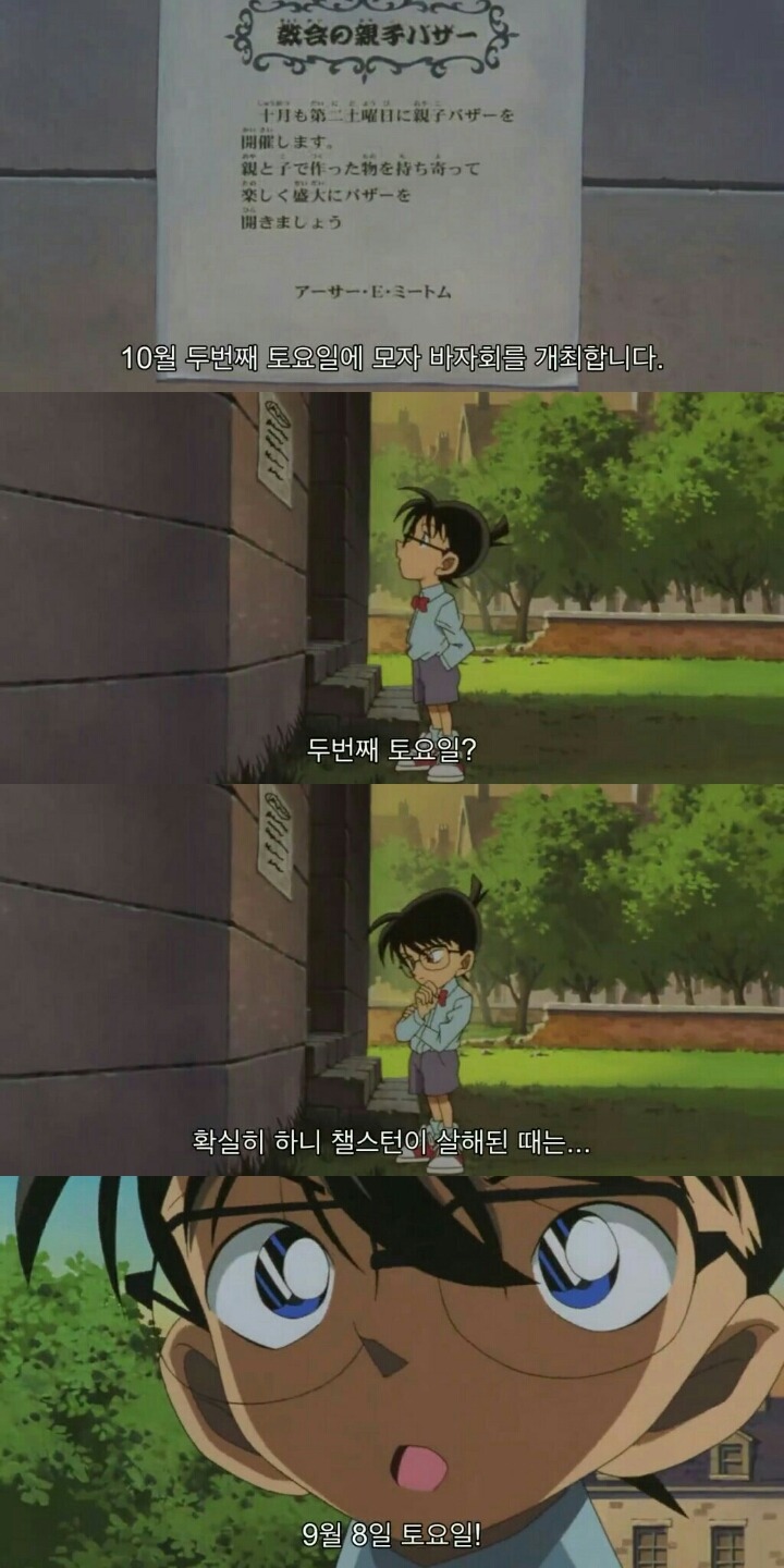 명탐정 코난 극장판 6기: 베이커가의 명령(11) | 인스티즈