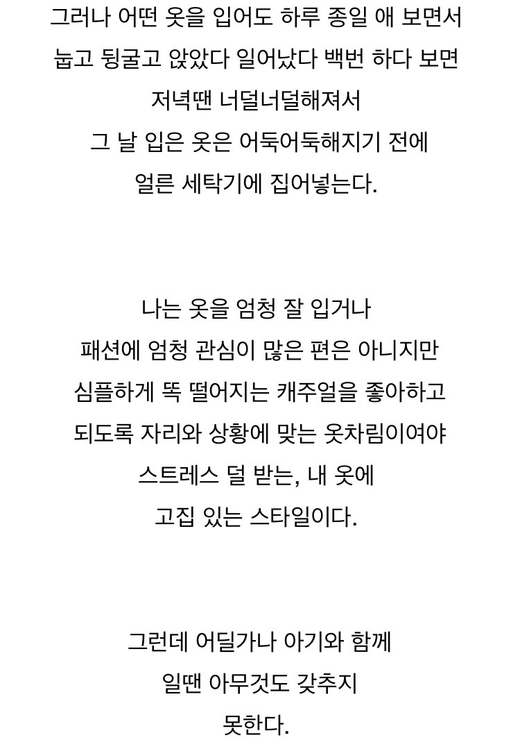 [메이비] 이유있는 아기엄마 패션 | 인스티즈