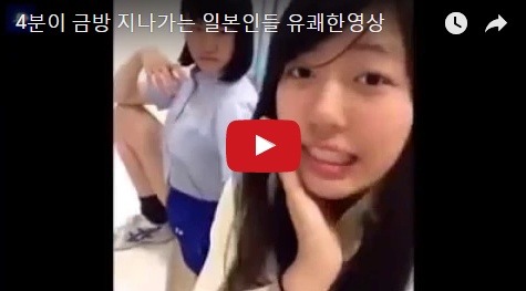4분이 금방 지나가는 일본인들 유쾌한영상 | 인스티즈