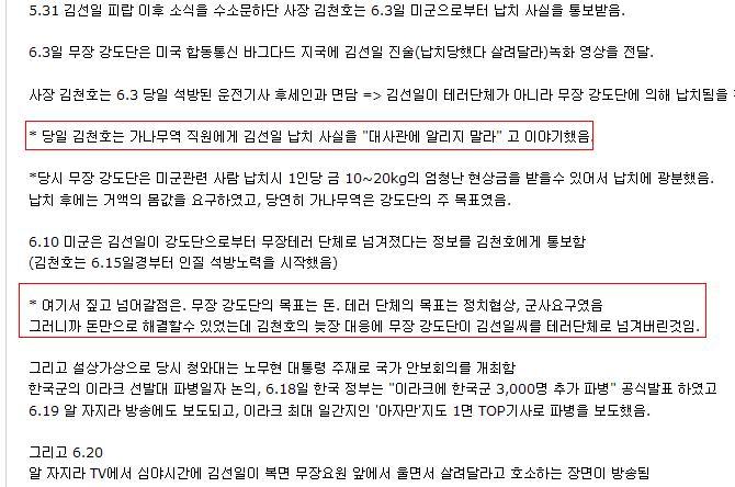 김선일 납치사건 비하인드 스토리.jpg | 인스티즈
