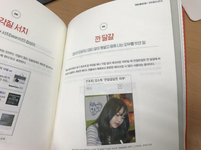 2017 트렌드에 퀵소희 나왔네요~ | 인스티즈