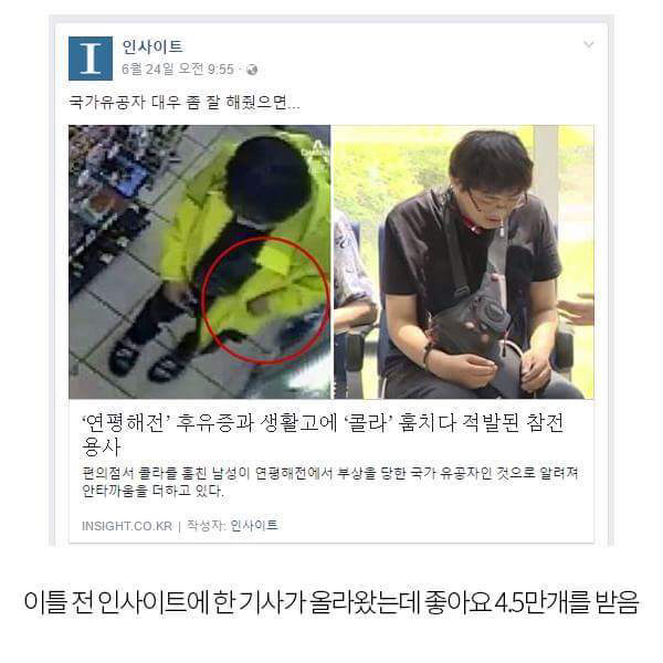 국가유공자 콜라 꿀잼몰카 사건.jpg | 인스티즈