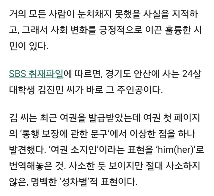기사에 한심한 댓글을 단 것은 대부분 20대 남자들이다.twt | 인스티즈