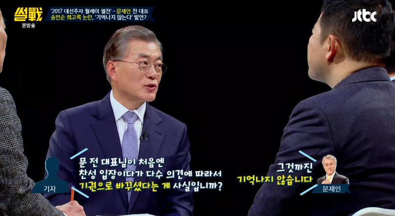 [썰전] 송민순 회고록에 대해 해명하는 문재인 | 인스티즈