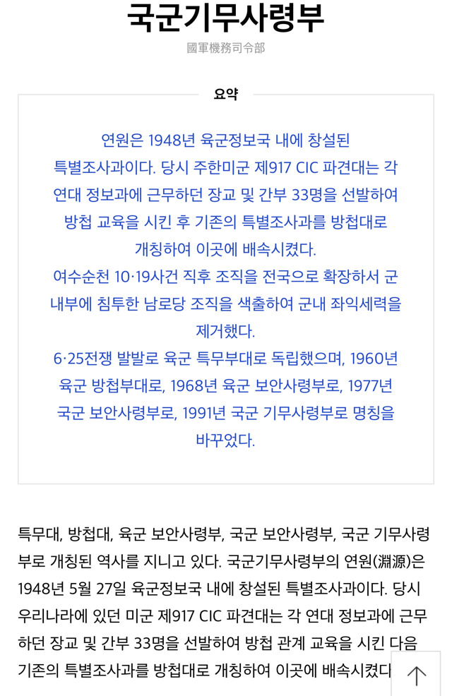 문재인 지지선언한 기무사 출신 장군 및 대령 22인 | 인스티즈