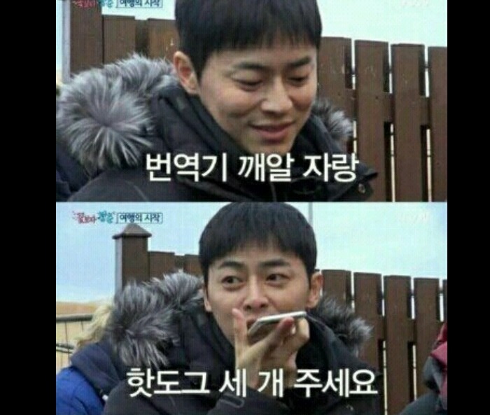 번역기 자랑하는 조정석 | 인스티즈