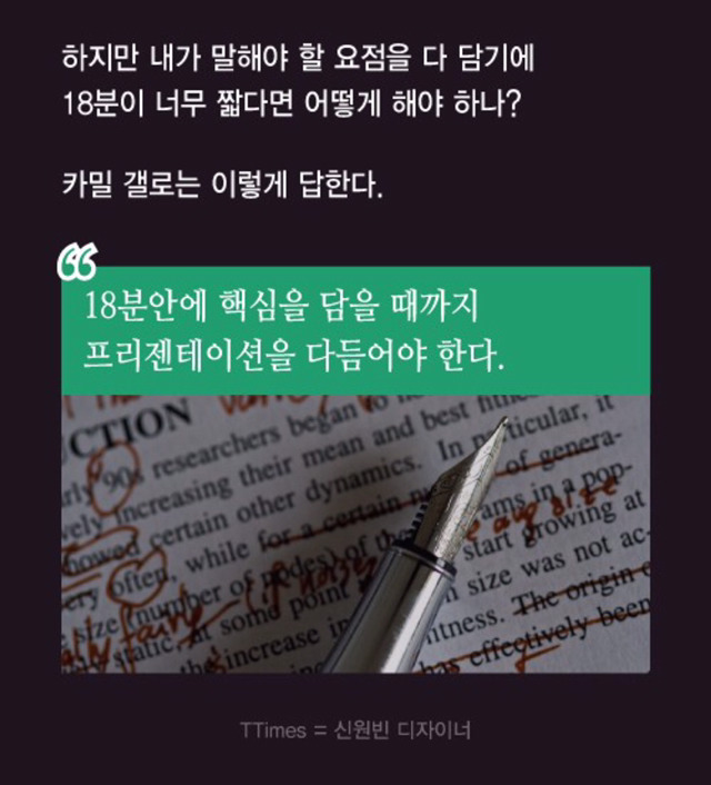 프레젠테이션이 18분을 넘기면 안 되는 이유 | 인스티즈