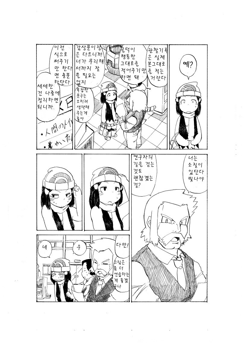 개꿀잼 포켓몬 만화)빛나랑 골덕-격투 202번 도로 | 인스티즈