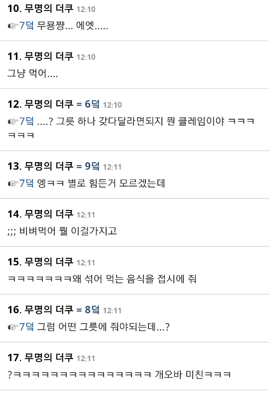 클레임 걸어도 될까요? | 인스티즈