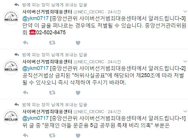 문재인 아들 문준용 5급 공무원 특채비리 의혹은 '허위사실공표'에 해당되어 처벌받음 | 인스티즈