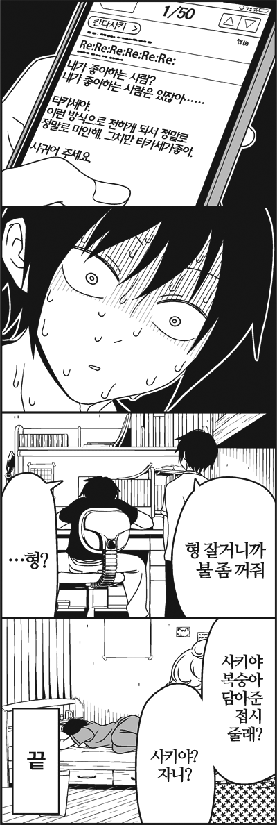 고백못하는 망가 | 인스티즈