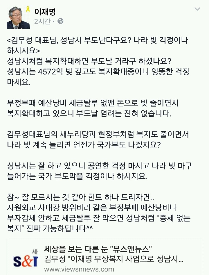 이재명시장 페이스북 | 인스티즈