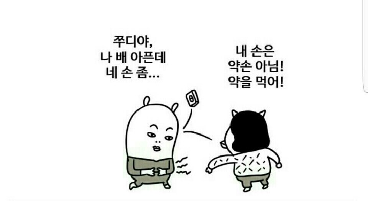 내손은약손 이미지