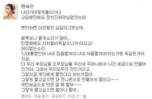 박근혜를 욕하고 매장당한 연예인... | 인스티즈