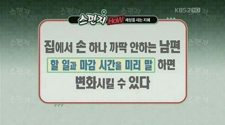집안일 안하는 남편 일 시키기 꿀 팁이긔 | 인스티즈
