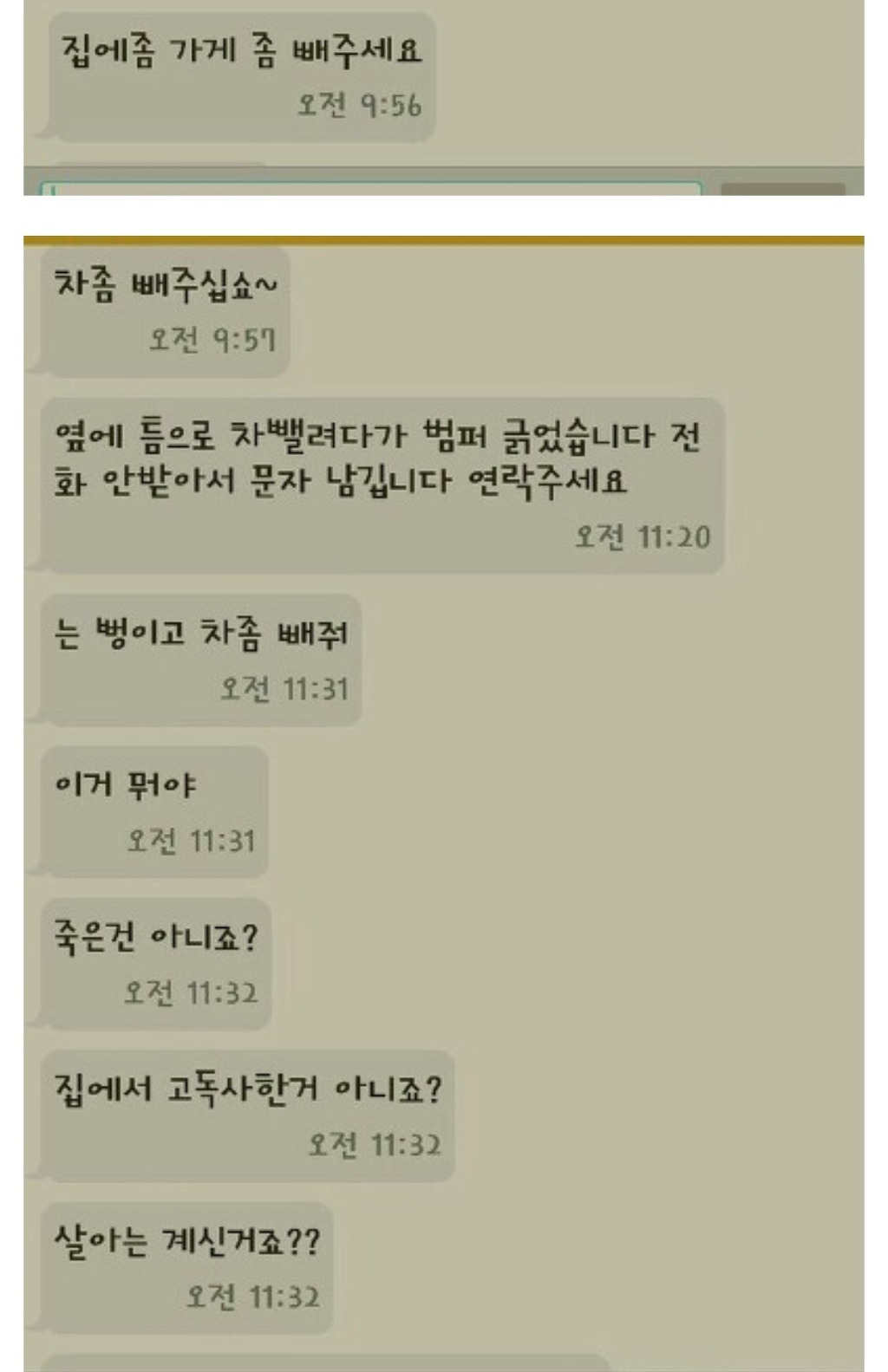 제발...차 좀 빼주세요 | 인스티즈