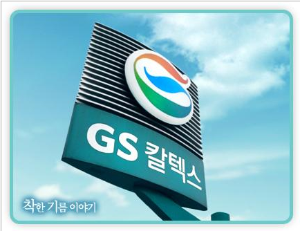 지에스주유소 이미지