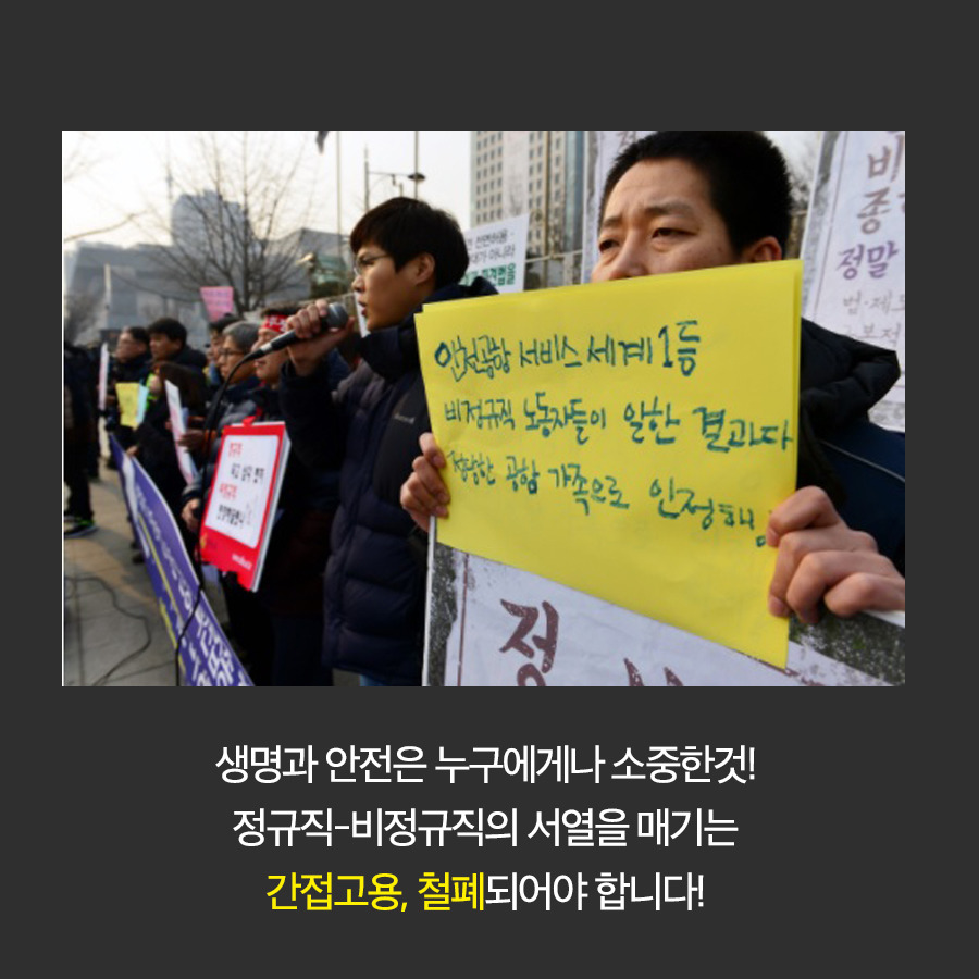 안전한 직장에서 일하고 싶습니다. 인천공항 셔틀트레인 비정규직 정비사 이야기 | 인스티즈