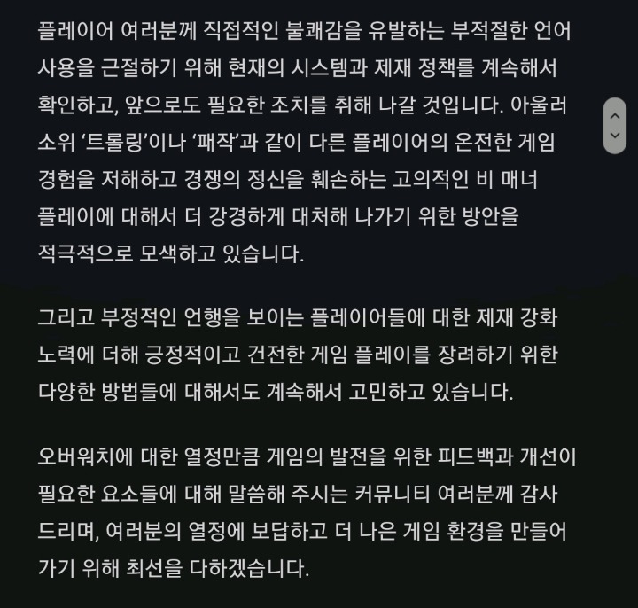 오버워치 욕설 및 부적절한 언어 사용 제재 강화 안내 | 인스티즈
