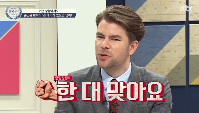 [비정상회담] 손님은 왕이다 vs 예의가 없으면 남이다 | 인스티즈