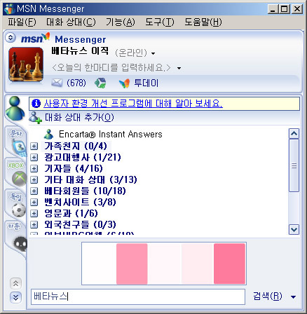 추억의 메신저 5대장 | 인스티즈