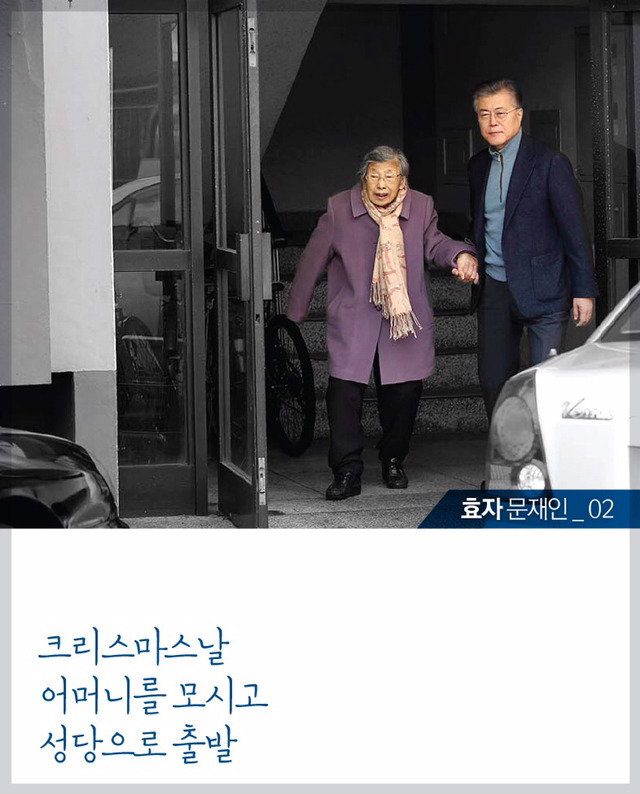 문재인, 크리스마스날 90살이 넘으신 어머니를 모시고 성당으로 가는길.jpg | 인스티즈