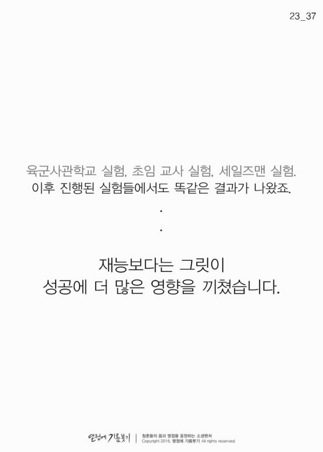 재능보다 노력이 중요한 이유.jpg | 인스티즈