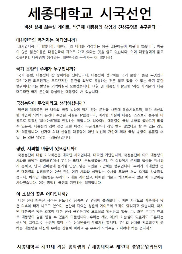 세종대학교 시국선언문 | 인스티즈