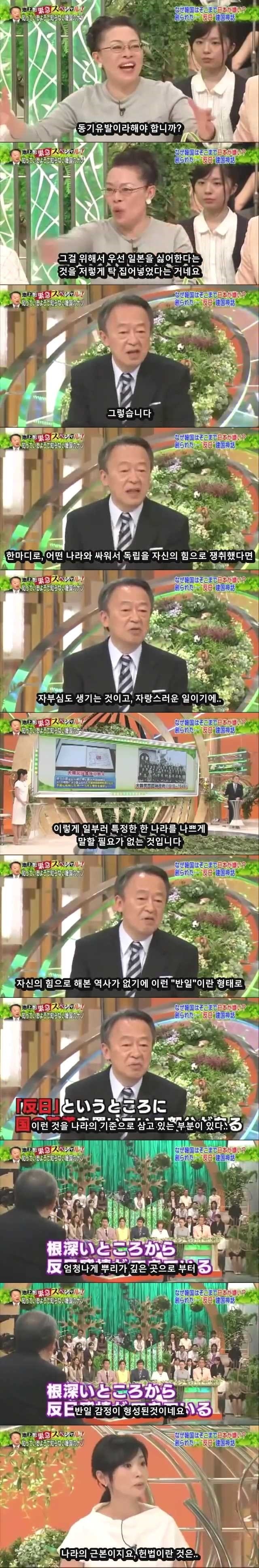 왜국 방송이 분석한 한국의 반일 이유 | 인스티즈