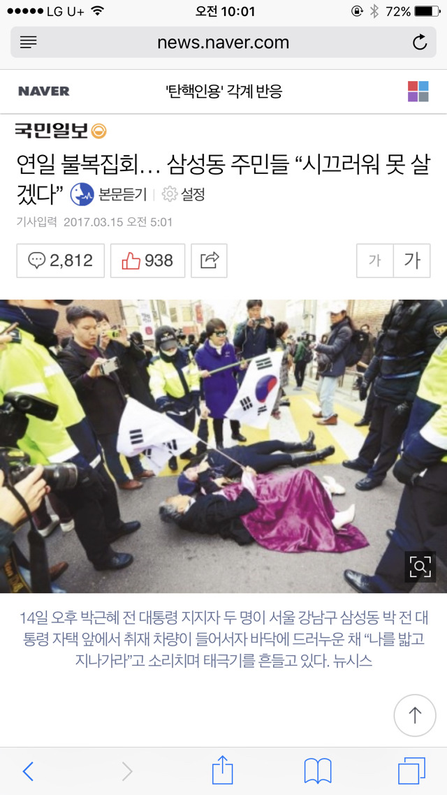 연일 불복집회.... 삼성동 주민들 "시끄러워 못살겠다" (박사모 시룸) | 인스티즈