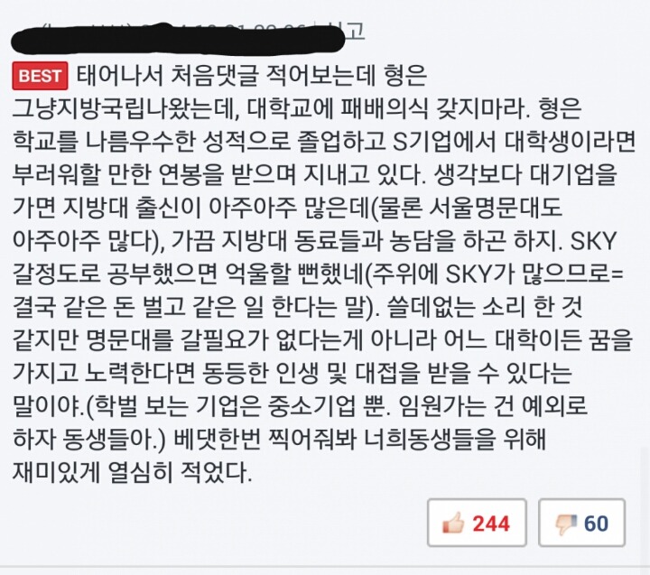대학에 패배의식 갖지말라는 지방국립대생.jpg | 인스티즈