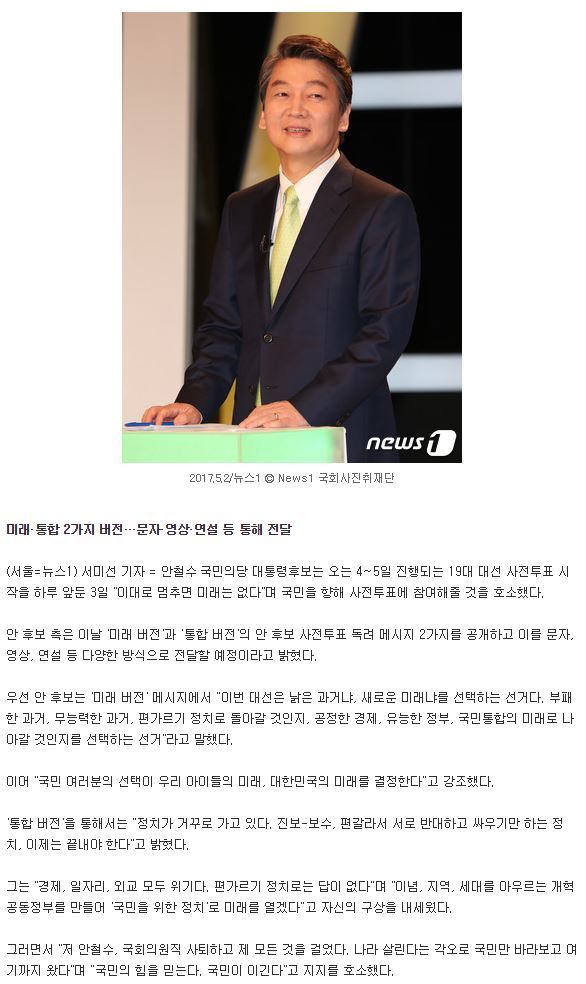 안철수 "이대로 멈추면 미래는 없다"…사전투표 참여 호소 | 인스티즈
