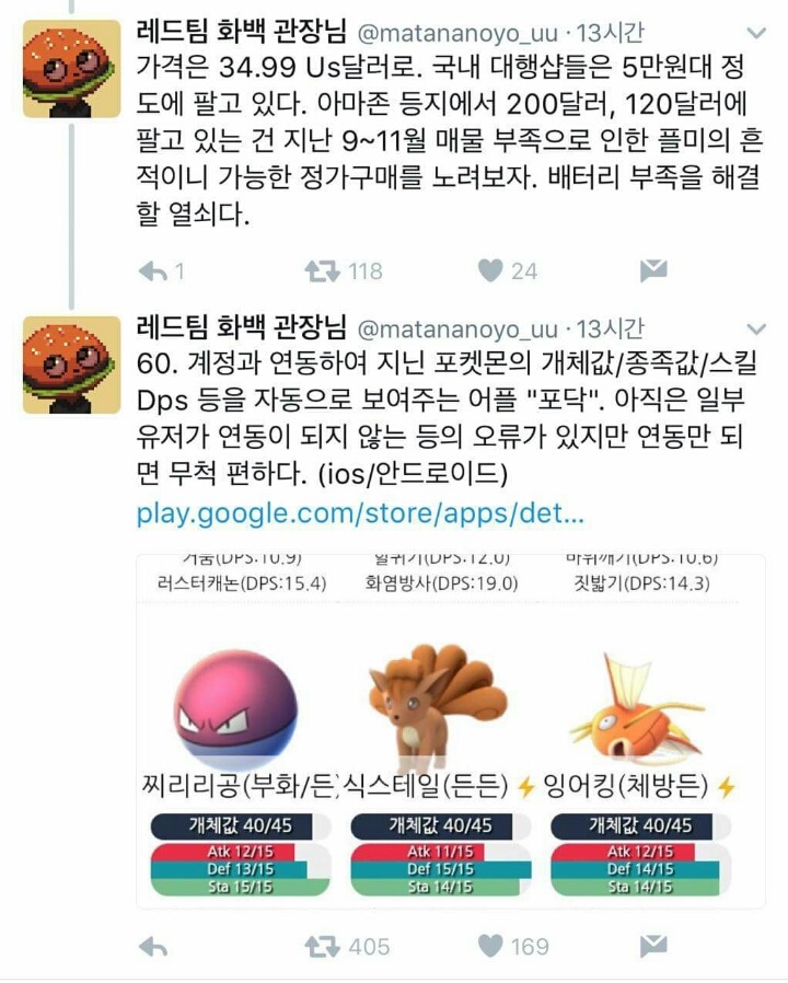 포켓몬고 60가지 팁 총정리 | 인스티즈