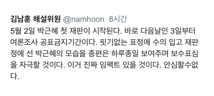 5월 2일부터 불쌍한 503프레임으로 보수 대결집 시나리오 | 인스티즈