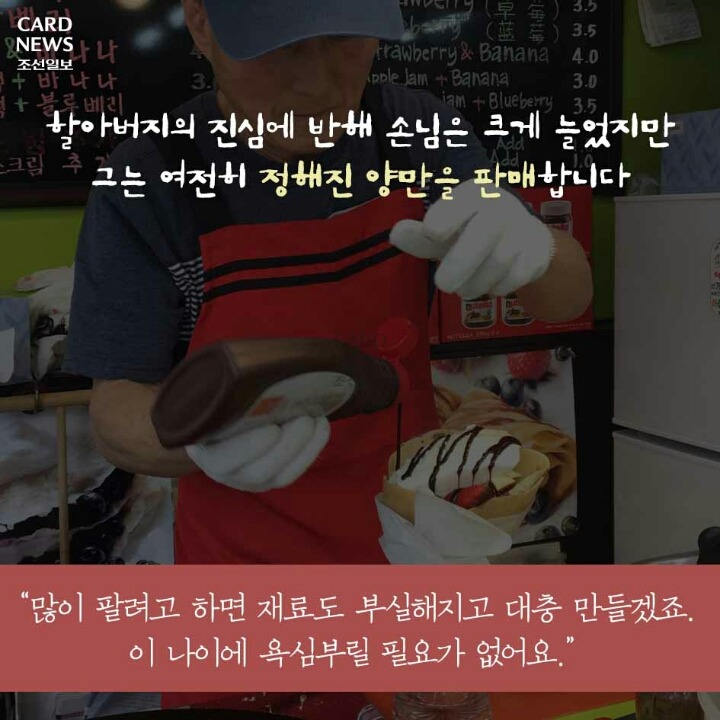 동대문 할아버지 크레페에 담긴 진심 | 인스티즈