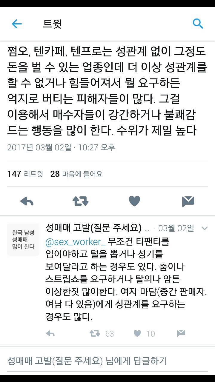 현장에 계셨던 여성 분이 말해주는 한국 남성의 성매매 실태 고발 1 | 인스티즈